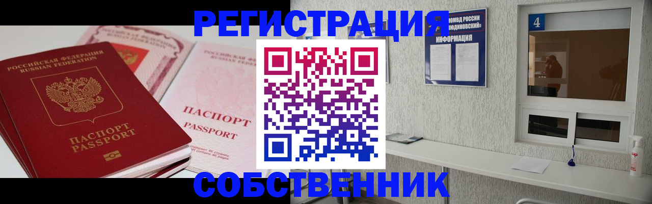 где прописаться в Жуковке