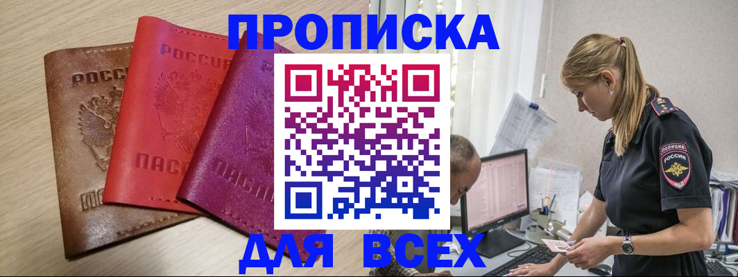 прописка для работы в Жуковке