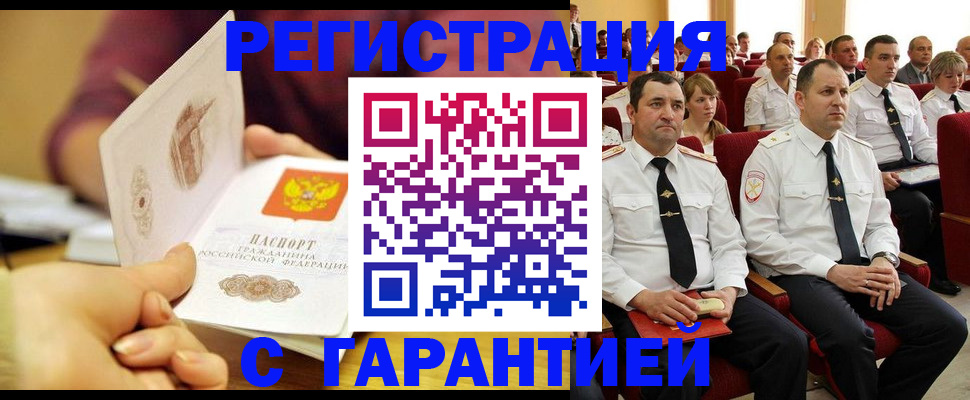 временная регистрация адрес в Жуковке