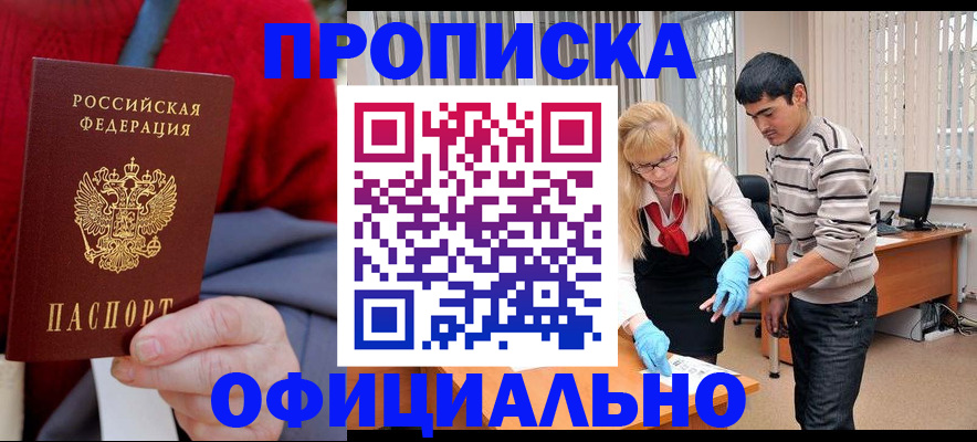 прописка от собственника в Жуковке