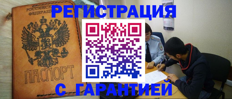 временная регистрация надежно в Жуковке