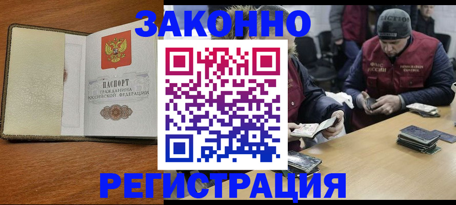 прописка ребенка в Жуковке