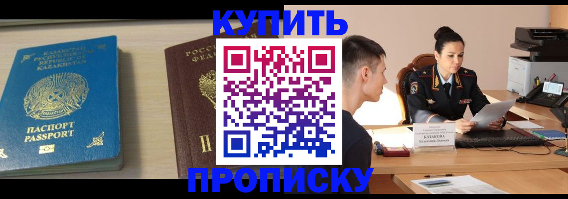 прописка для кредита в Жуковке