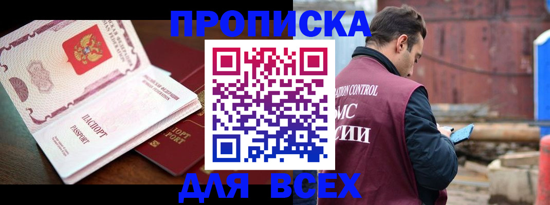 временная регистрация в квартире в Жуковке