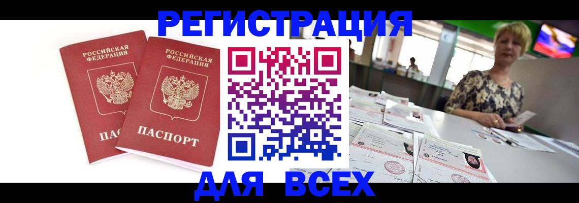 временная регистрация купить в Жуковке