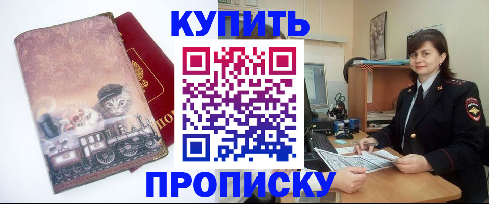 прописка в Жуковке