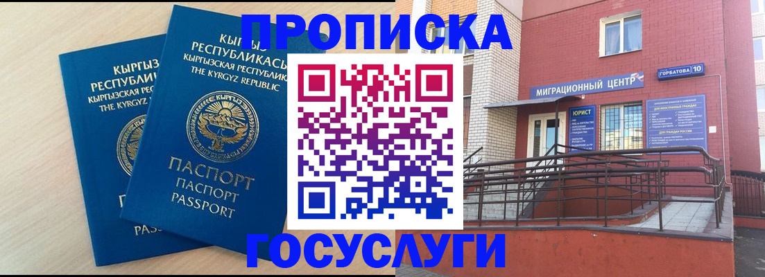прописка ребенка в Жуковке