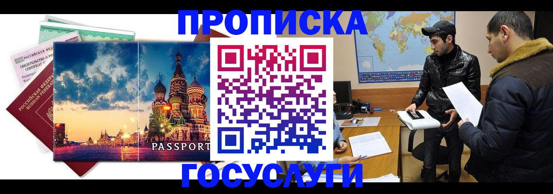 временная регистрация надежно в Жуковке