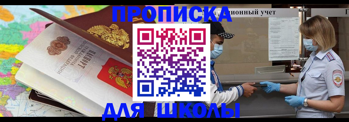 прописка для работы в Жуковке