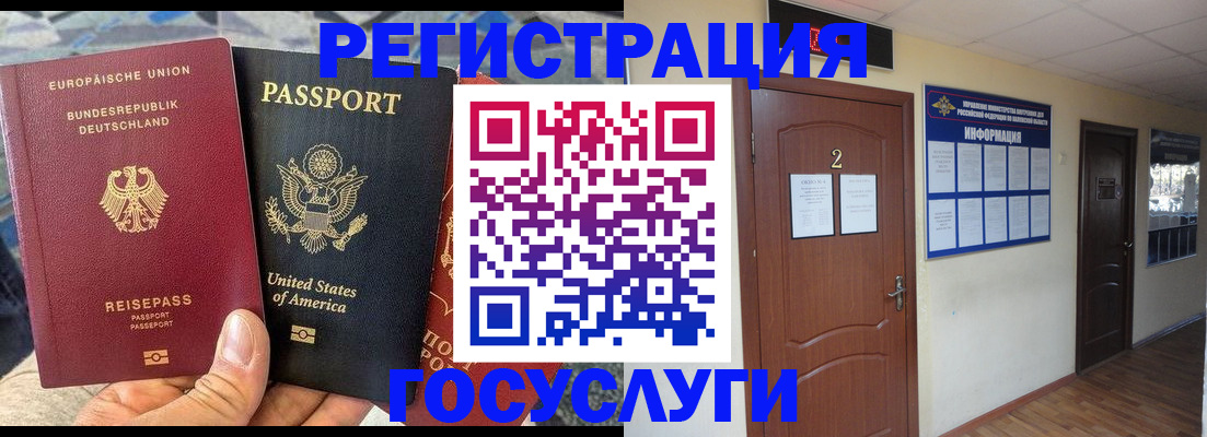 временная регистрация купить в Жуковке