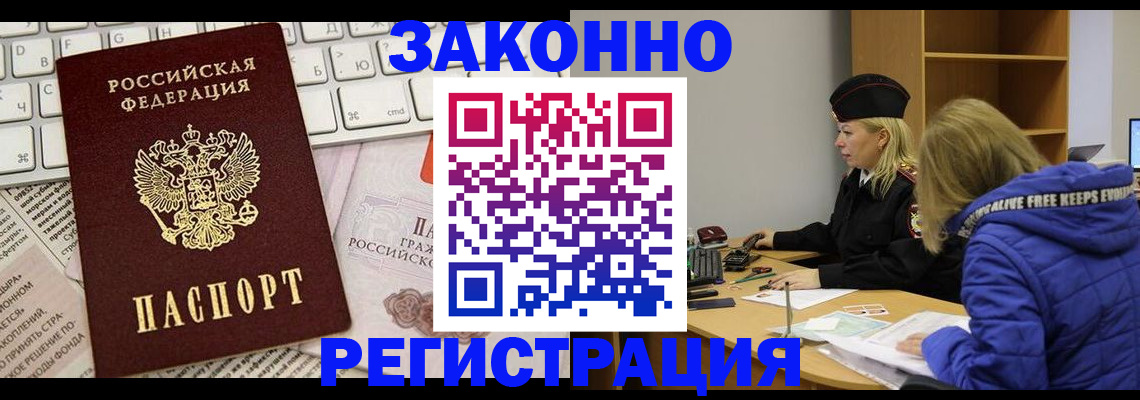 временная прописка в Жуковке