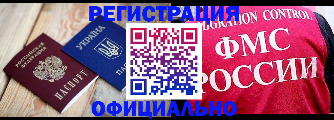 прописка штамп в Жуковке